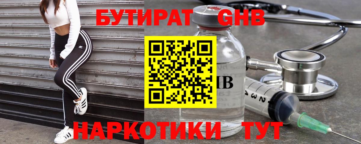 Бутират вода Домодедово