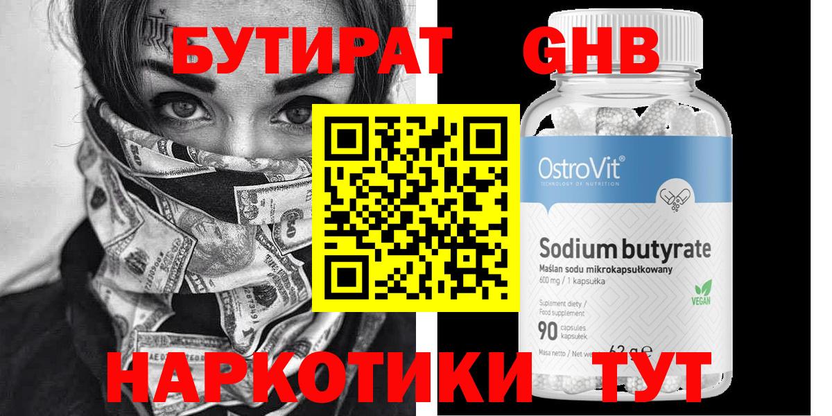 БУТИРАТ  БУТИРАТ Butirat  Вход с VPN  Домодедово 