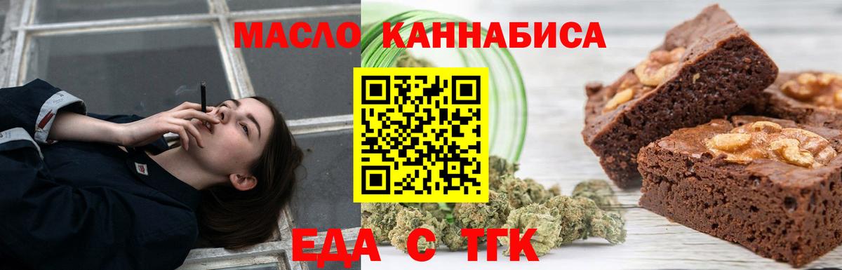 Печенье с ТГК марихуана  Вход с VPN  Домодедово 