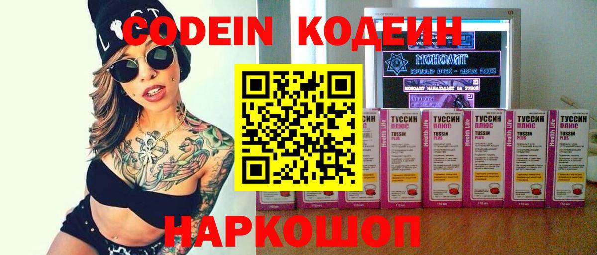 Домодедово  Codein напиток Lean (лин)  даркнет сайт  Вход с VPN 