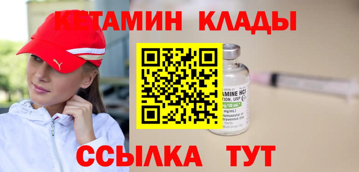 Кетамин ketamine  Кетамин VHQ  Домодедово  Вход с VPN 