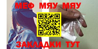 мяу мяу кристалл Железногорск