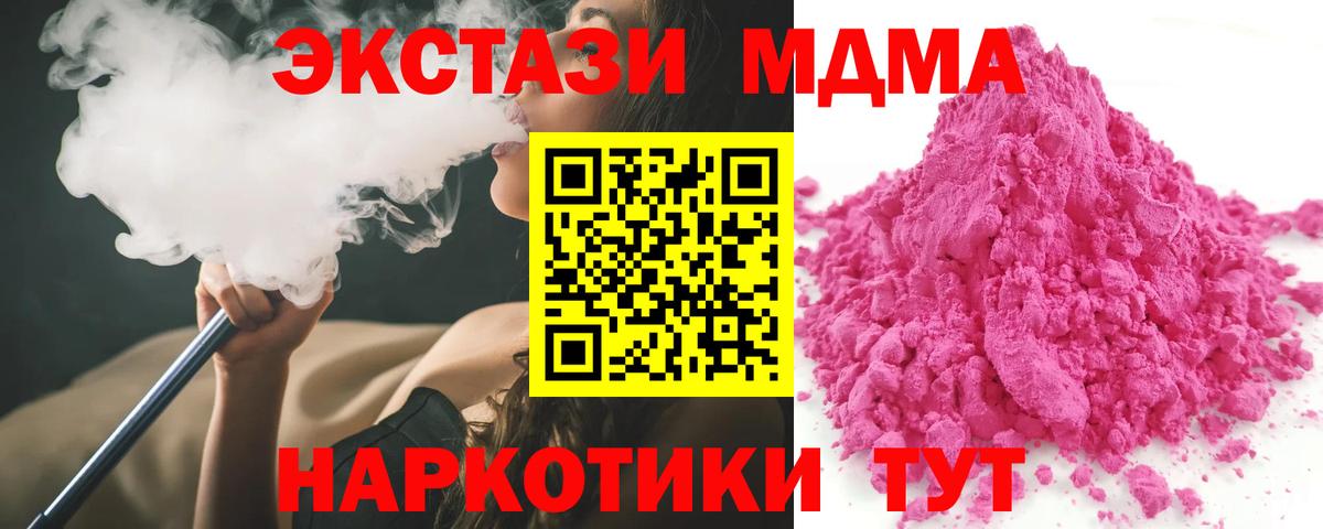 МДМА кристаллы Домодедово