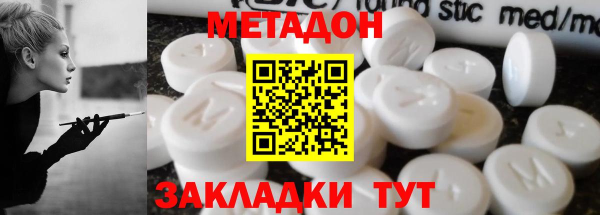 Домодедово  Метадон мёд  площадка клад  Вход с VPN 