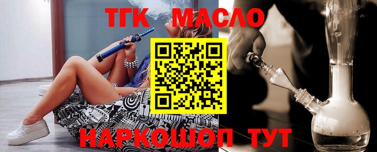ТГК гашишное масло Домодедово